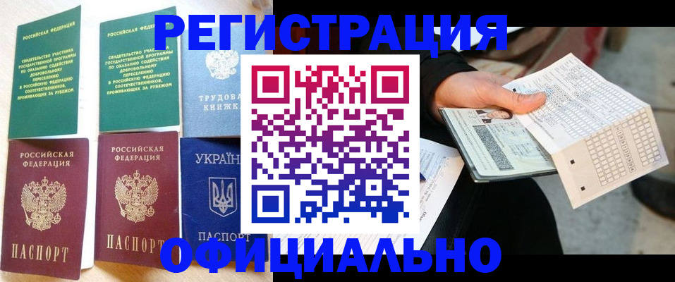 временная регистрация для школы в Нарьян-Маре