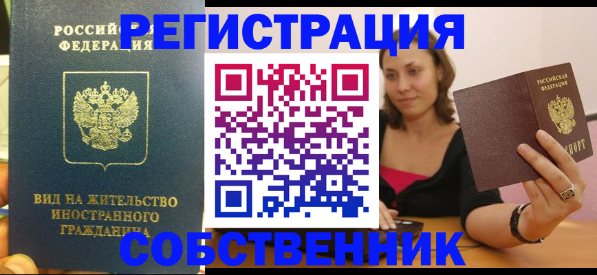 прописка в квартире в Нарьян-Маре